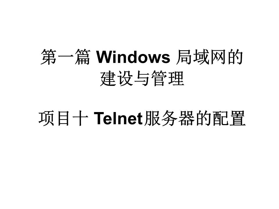 telnet网站，telnet网站端口