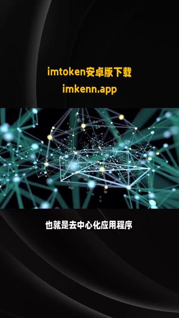 imtoken官网最新版下载，imtoken官网下载30版本