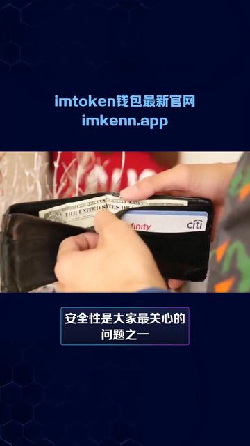 imtoken钱包APP下载的简单介绍