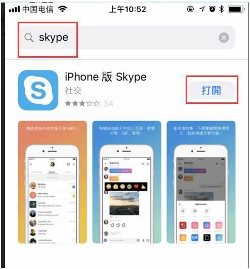 skype安卓手机版下载方法，skype安卓手机版app2019