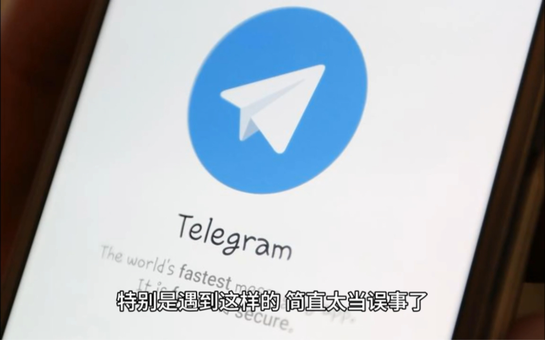 telegeram怎么用不了，telegram苹果商店没有了