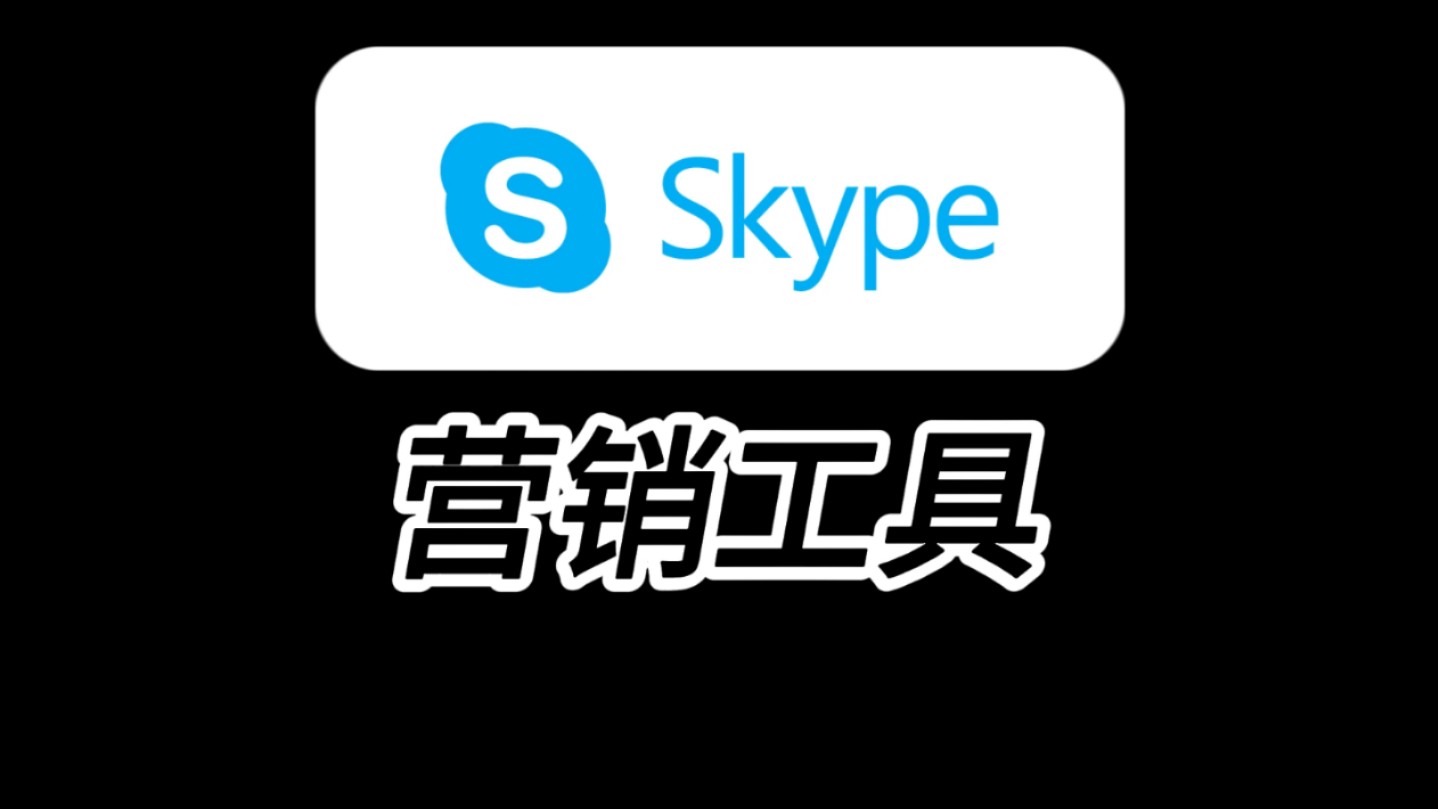 skype官网下载入口，skype官方下载 中文版