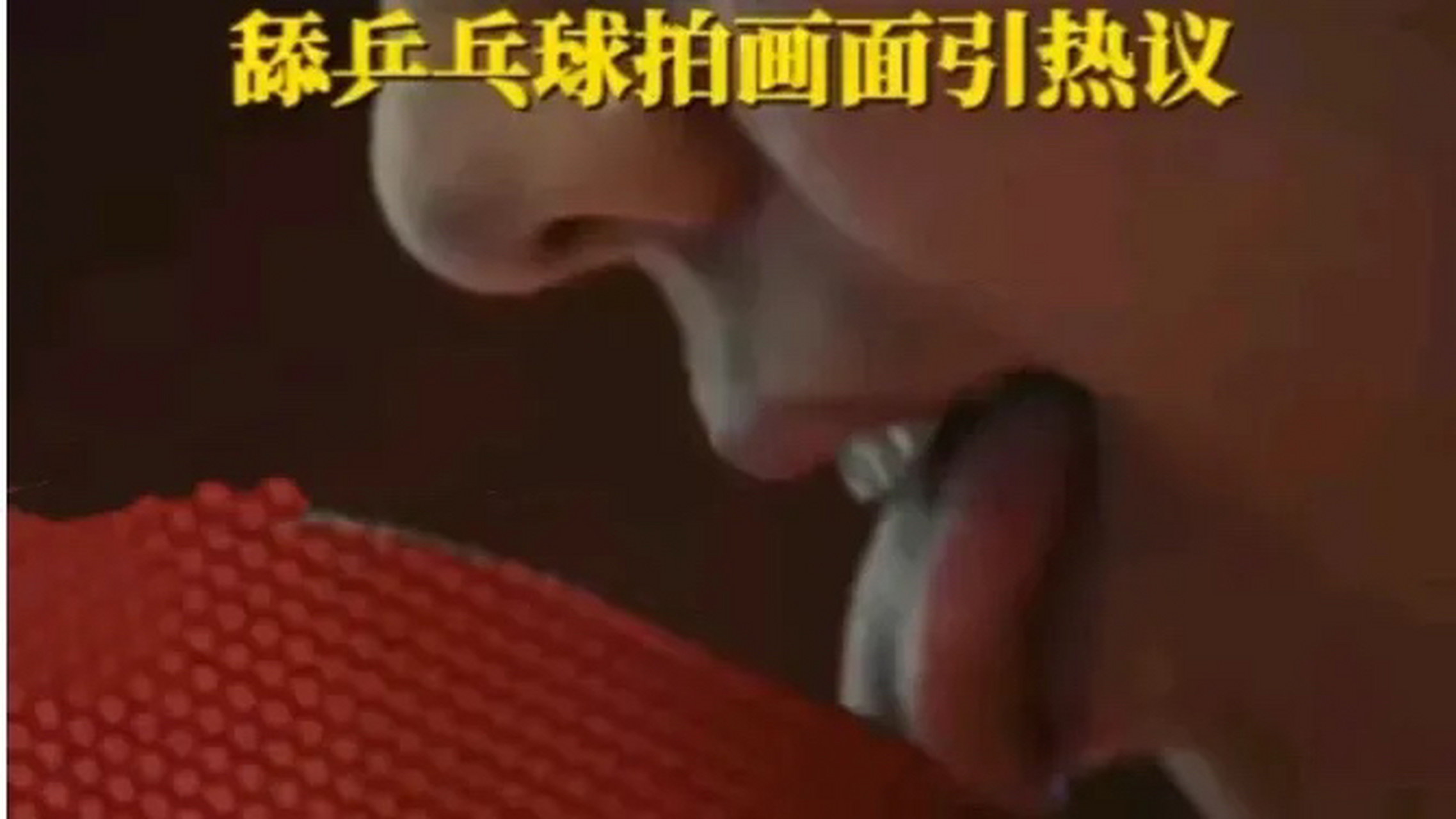 Nike宣传片舔乒乓球拍引热议，Nike宣传片舔乒乓球拍引热议1