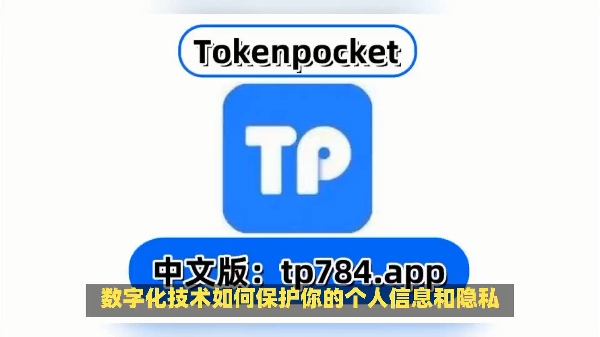 tp钱包最新版本下载app，tp钱包最新版本下载app官网正版