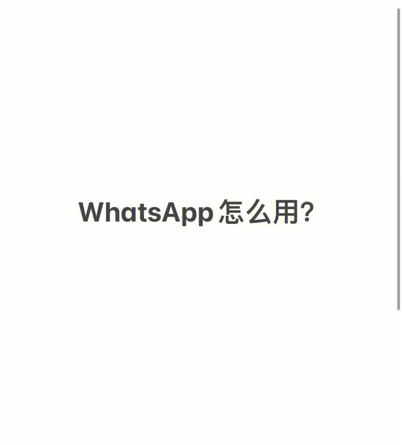 whatsapp怎么加好友，电脑whatsapp怎么加好友