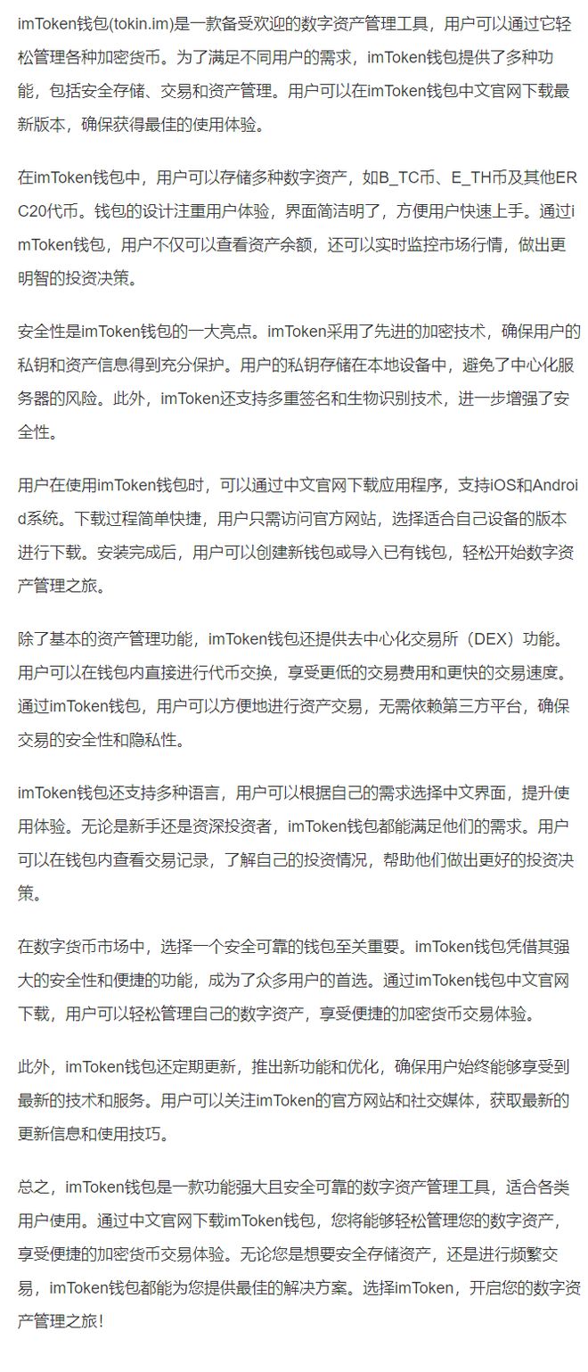 imToken钱包app官网，imtoken钱包下载安卓10