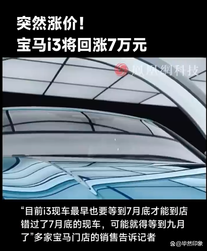 宝马i3将回涨7万，宝马i3将回涨7万元