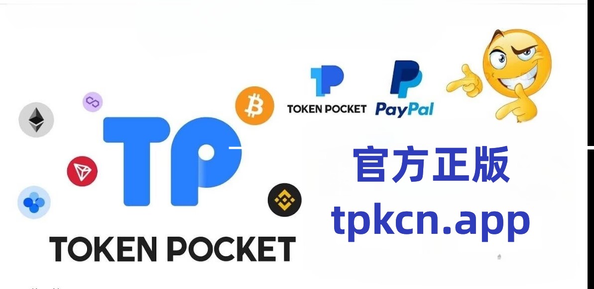 tp钱包最新app下载，tp钱包最新版本下载官网