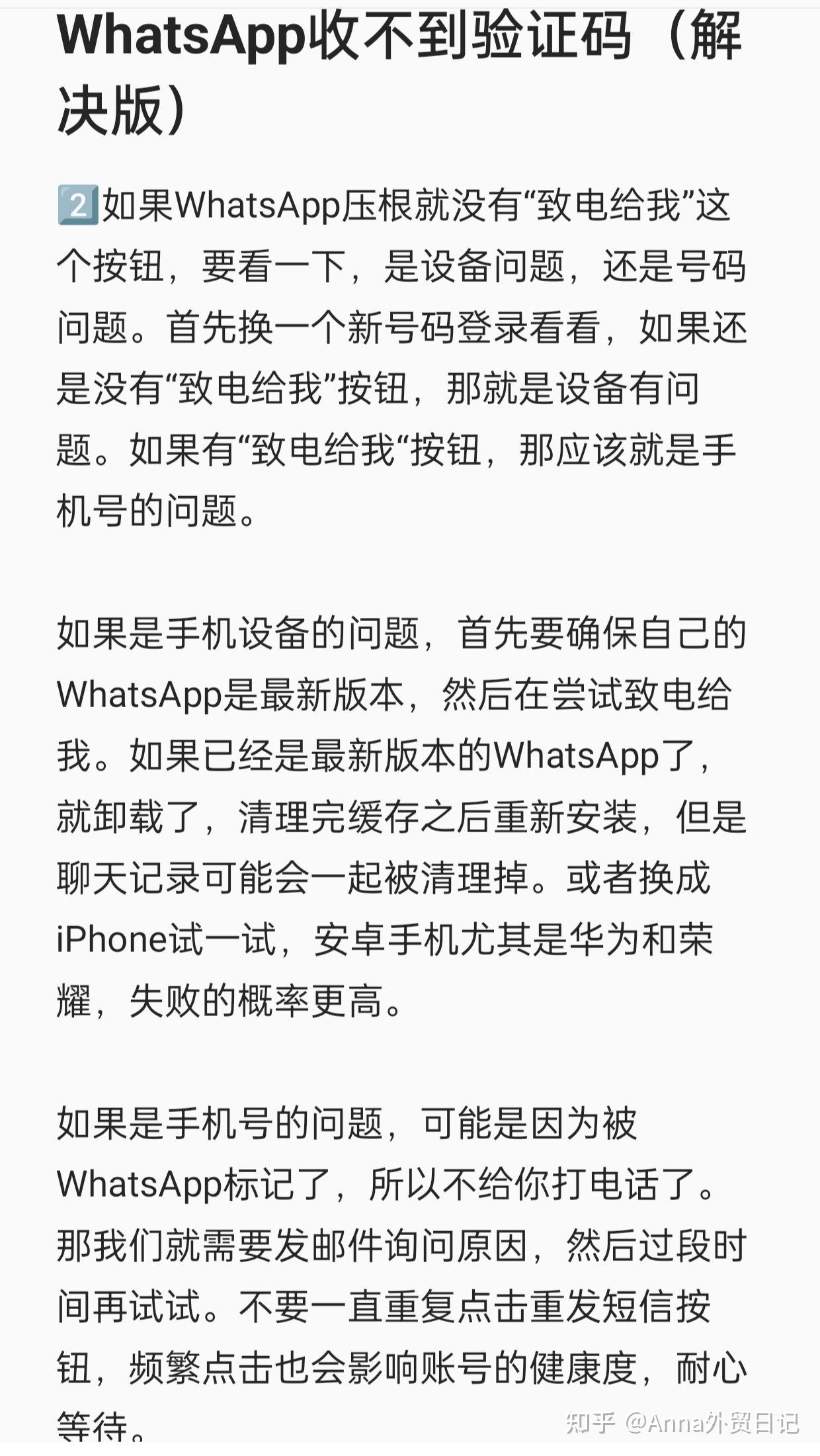 whatsapp无法发送sms验证码，whatsapp我们无法发送sms短信至您的电话号码