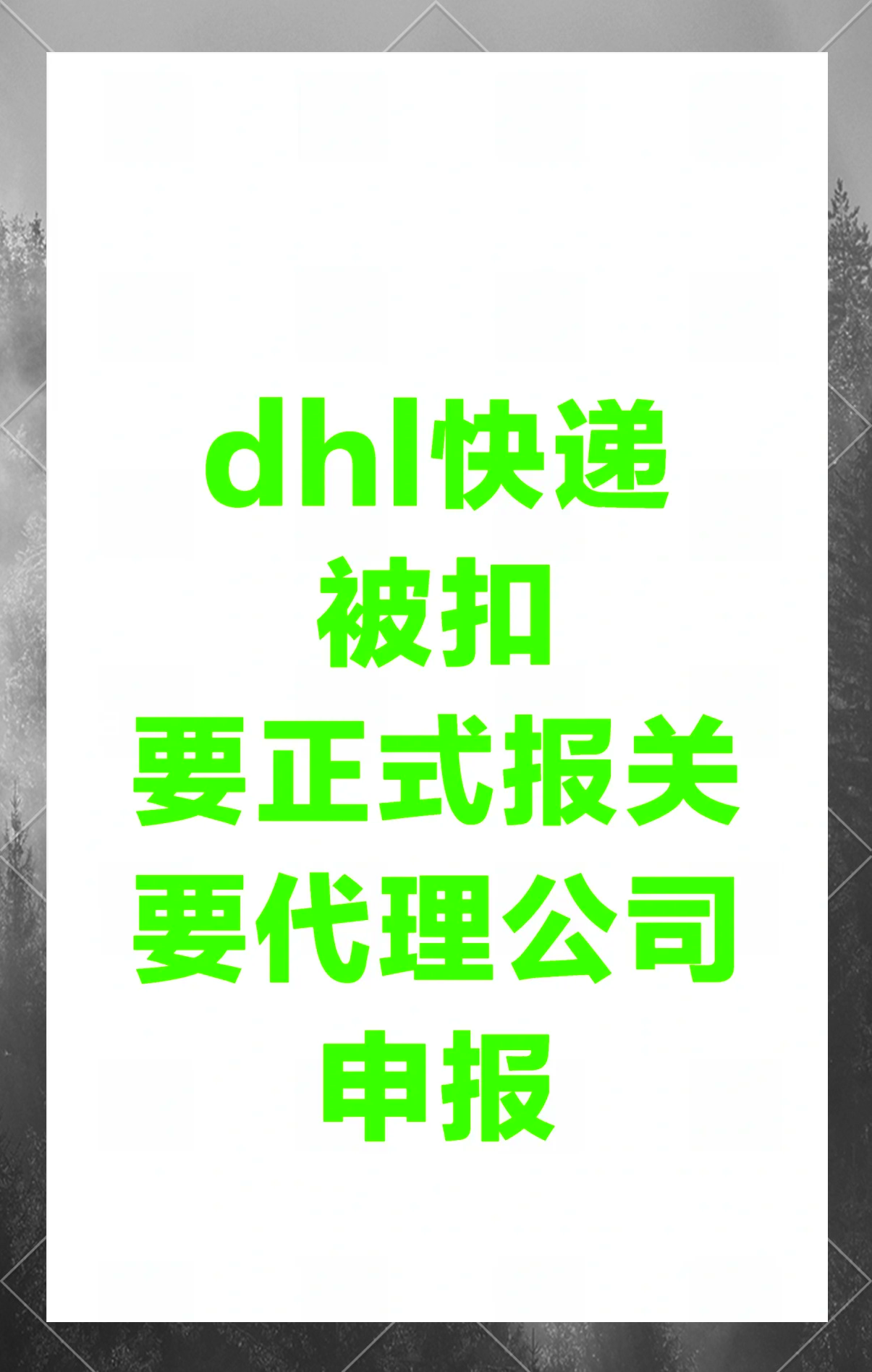 从国外寄的包裹被海关扣了怎么办，从国外邮寄的东西被海关扣住了怎么办