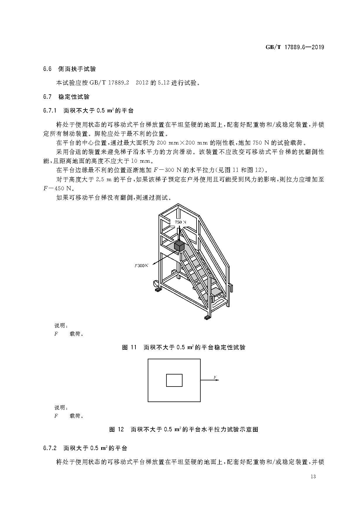 梯子安全使用国家标准，梯子安全使用国家标准是什么