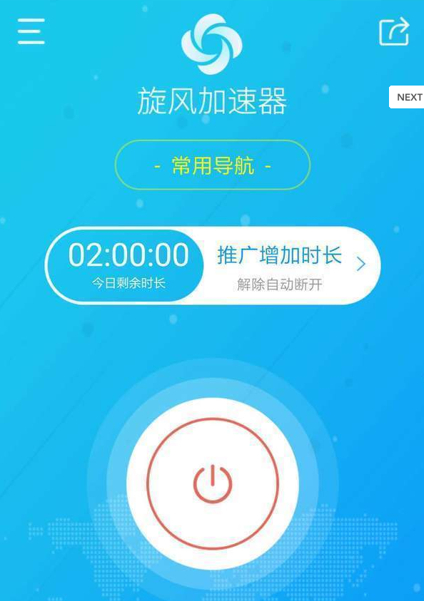 梯子免费加速器app，梯子免费加速器app澳门