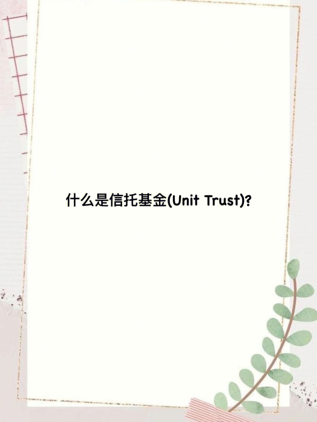 trust是什么方法学，trust原理和临床意义