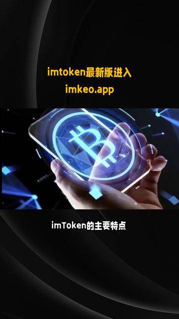 imtoken钱包官网首页，imtoken钱包官网app下载