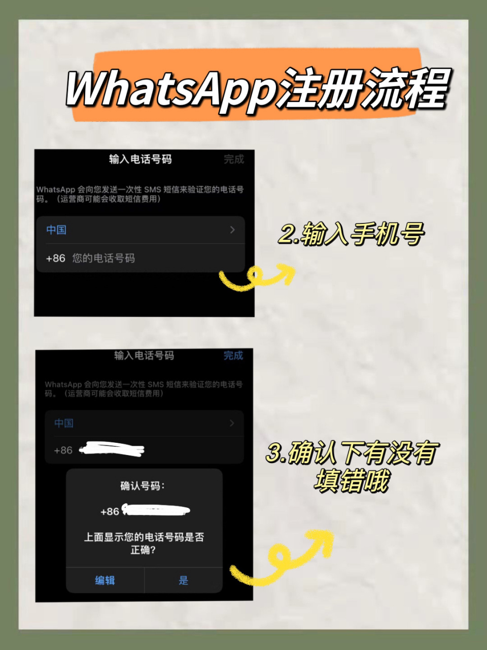 whatsapp中国如何注册，whatsapp怎样注册成功率高