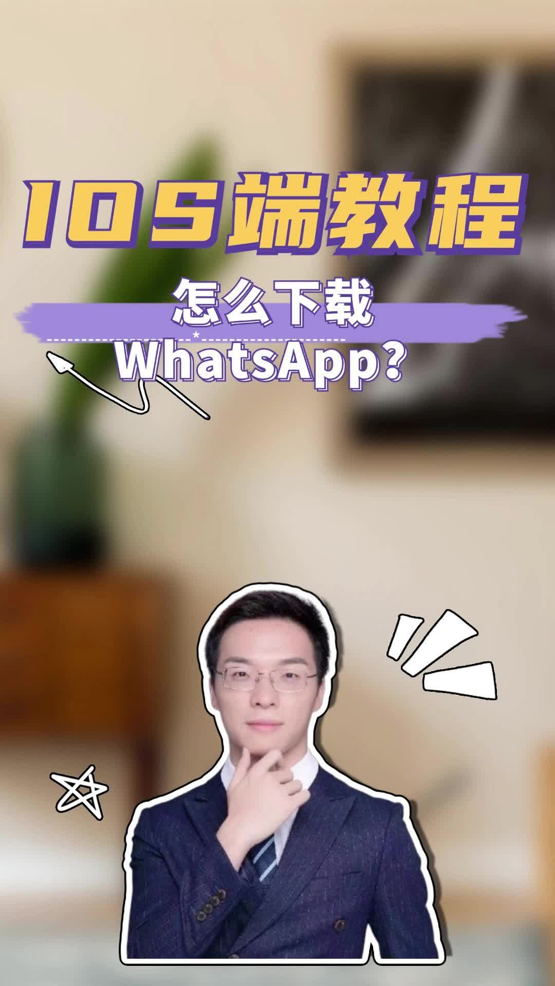 whatsapp安卓加好友教程，安卓版whatsapp怎么添加联系人