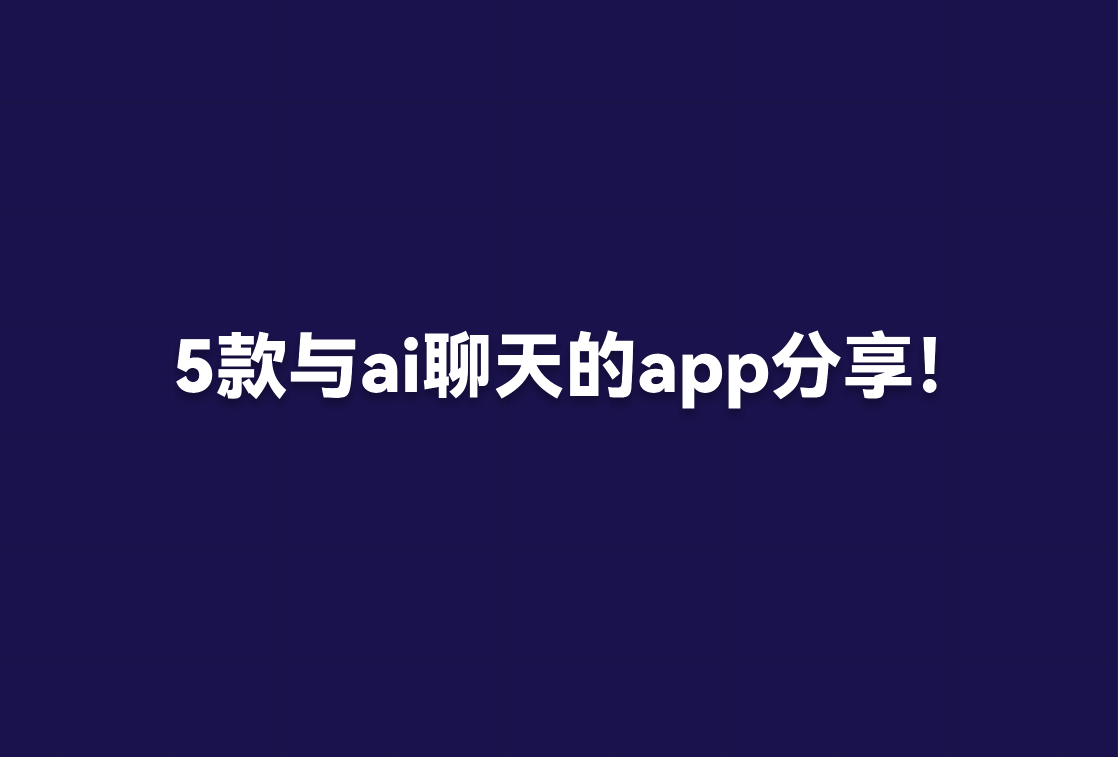 国际聊天软件appLAI，flal软件下载ai聊天免费版