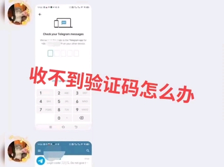 登陆telegreat收不到验证码，telegram收不到短信验证2021