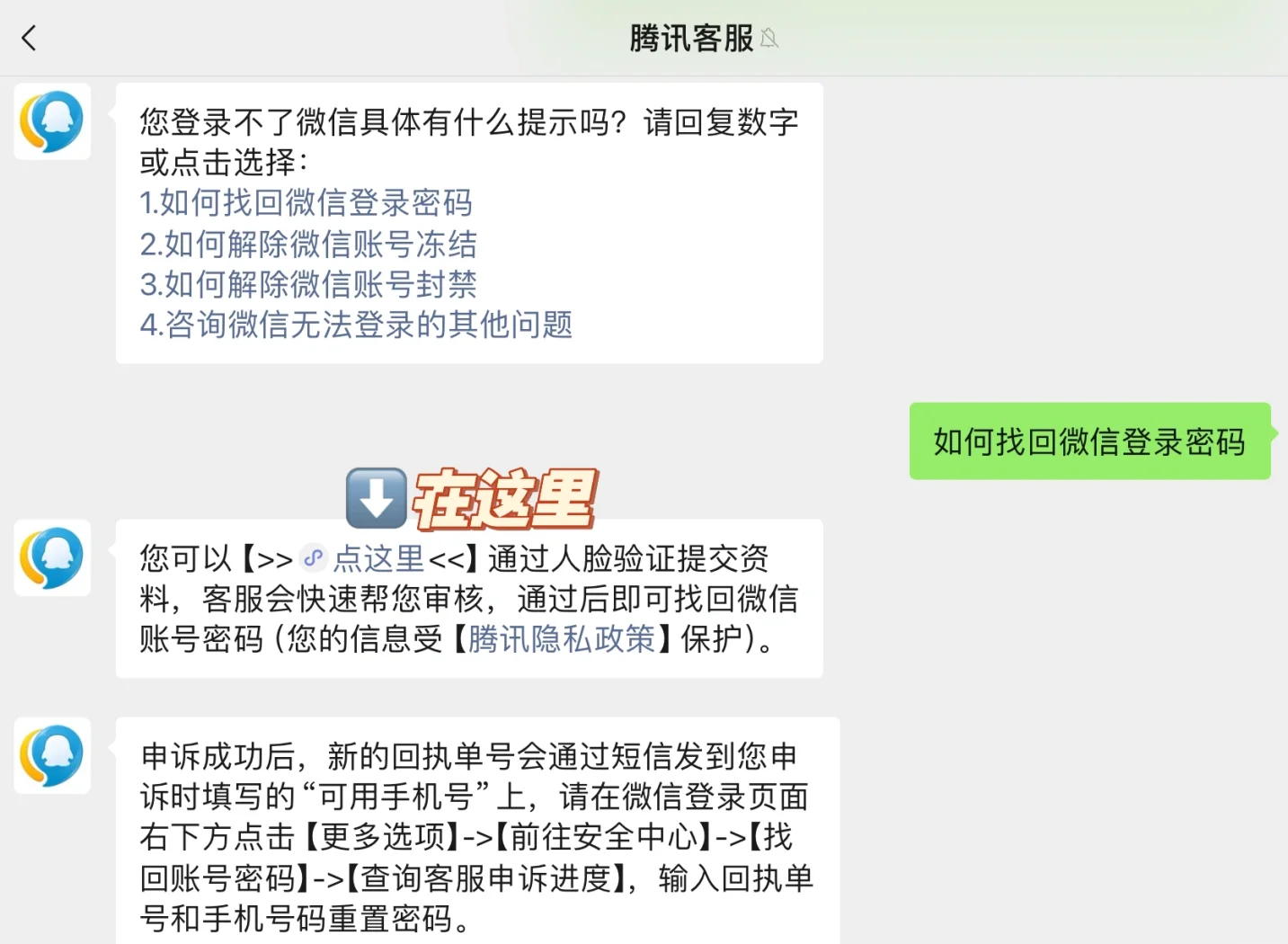 微信不知道验证码怎么办，微信不通过验证码找回密码