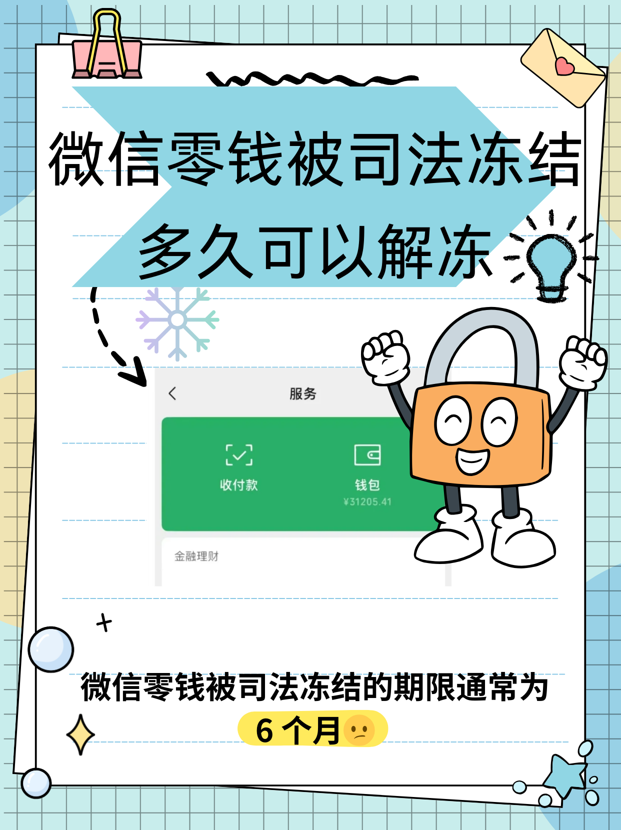 数字钱包会被法院冻结吗，数字钱包会被法院冻结吗怎么解冻