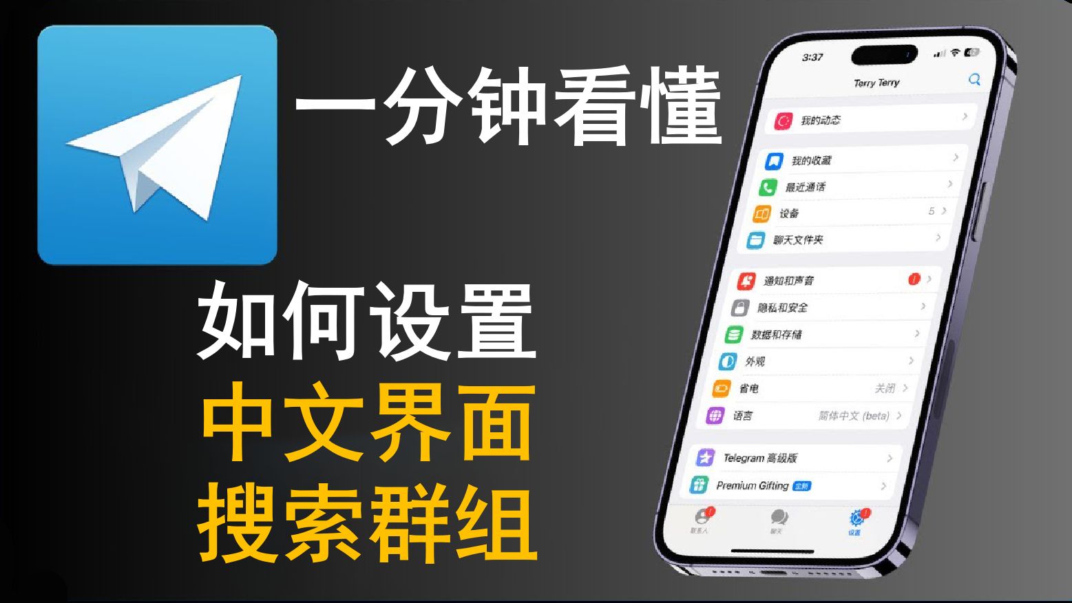 telegreat怎样设置中文，telegeram设置怎么改中文