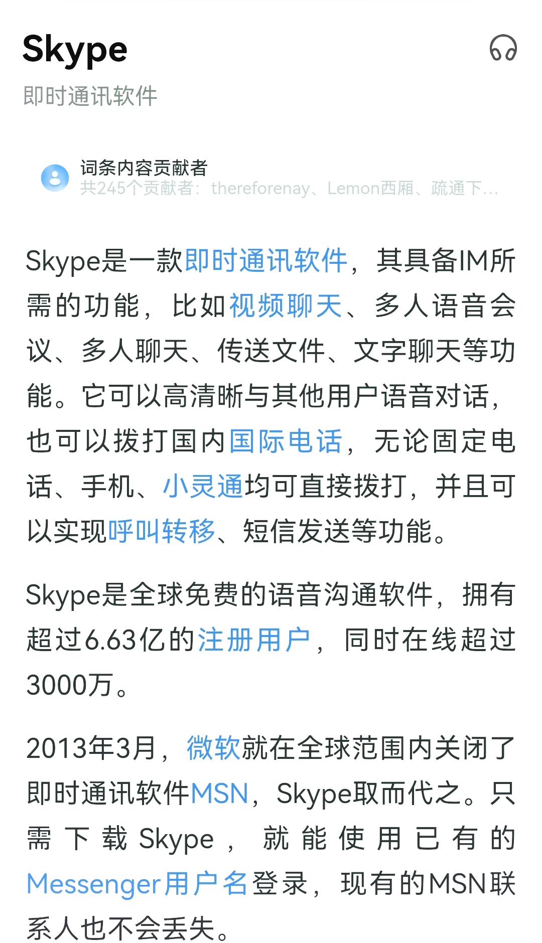 skype安卓手机版下载，skype安卓手机版下载2019