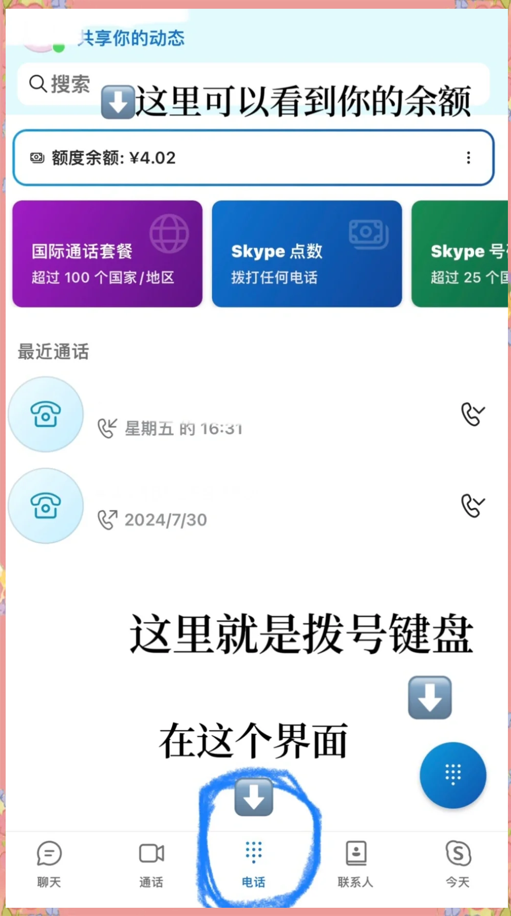 skype安卓版官方下载，skype下载安卓版本8150339