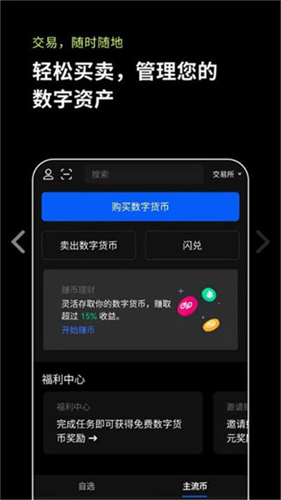 欧交易所app官方下载，易欧交易所app最新版下载安装