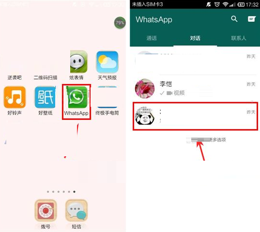 whatsapp怎么添加好友进群里的简单介绍