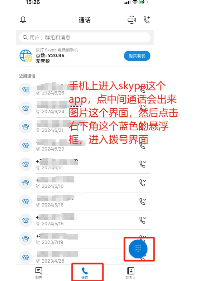 skype中国到底能不能用，skype中国不能用了2021