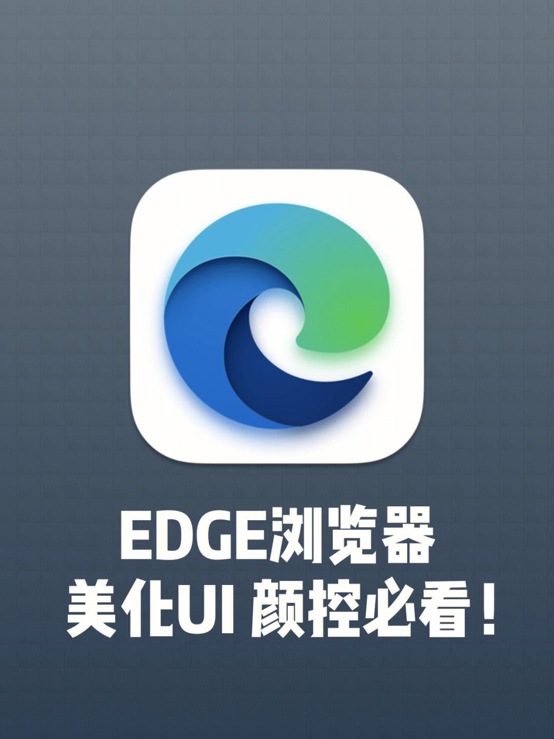 edge浏览器官网，edge浏览器安卓版