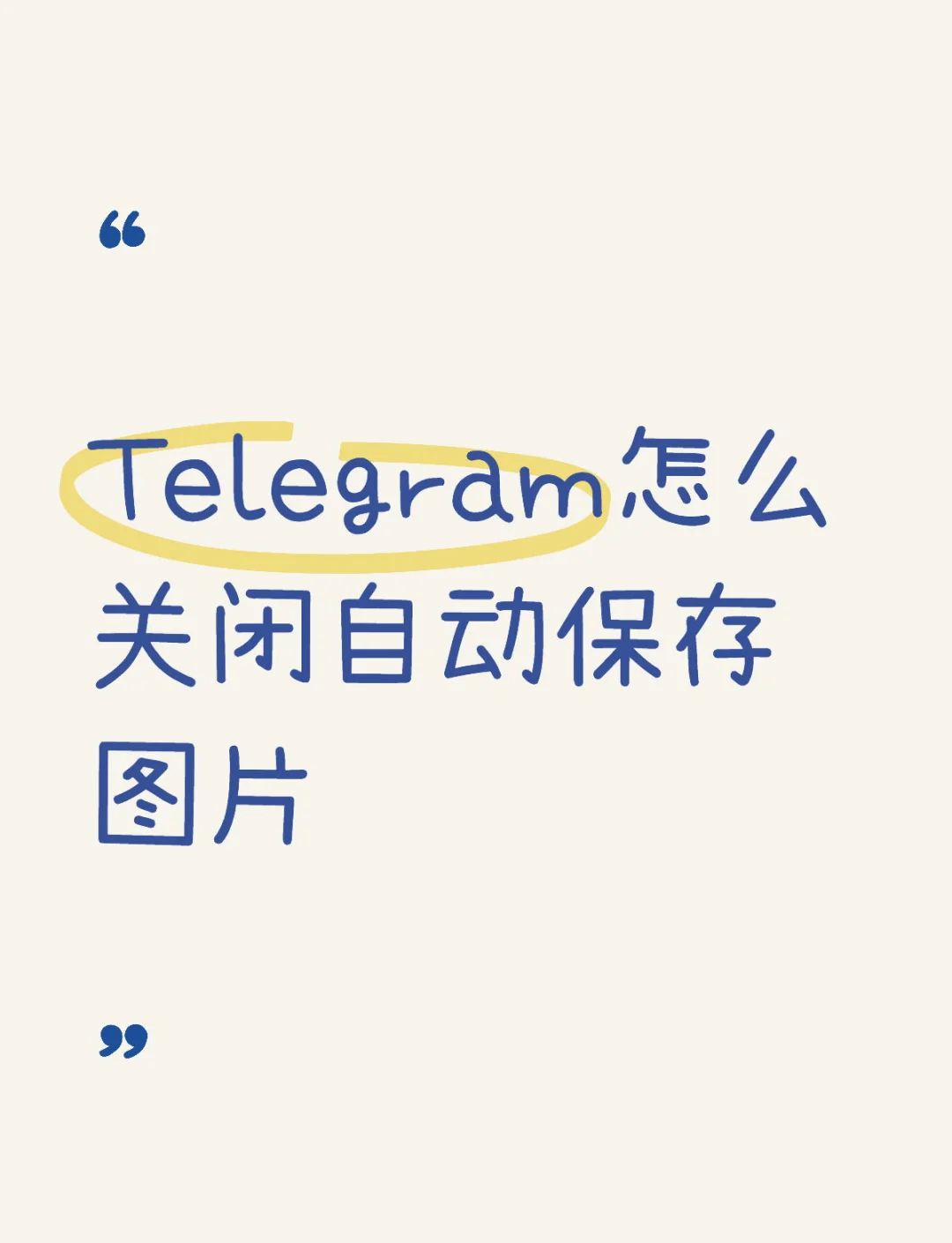 为什么telegram一直转圈怎么处理，telegram connecting一直转