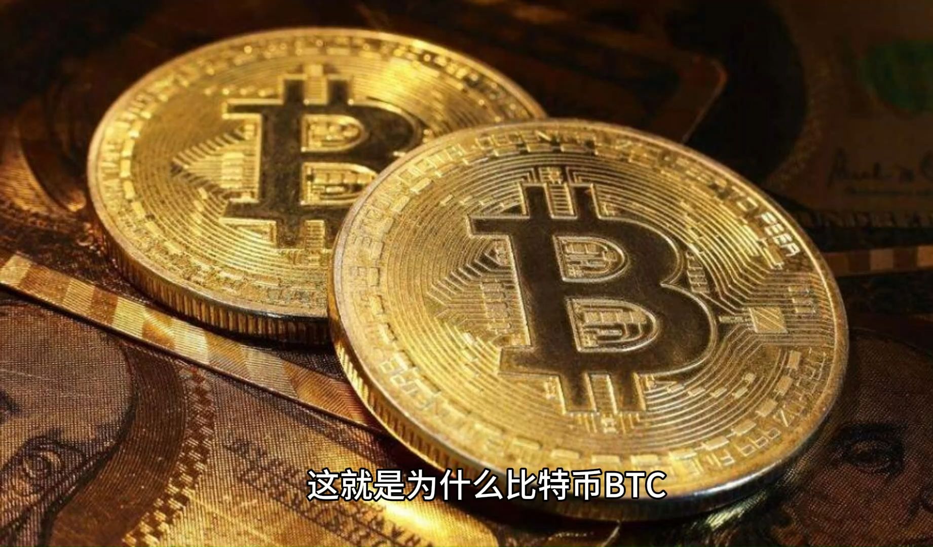 比特币美元，比特币美元今日行情价格