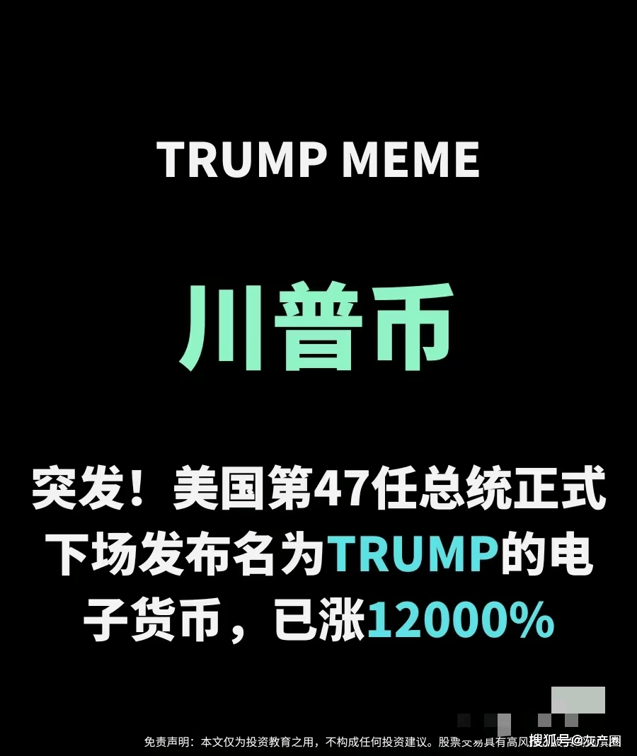 特朗普推出TRUMP币，特朗普推出trump币怎么买