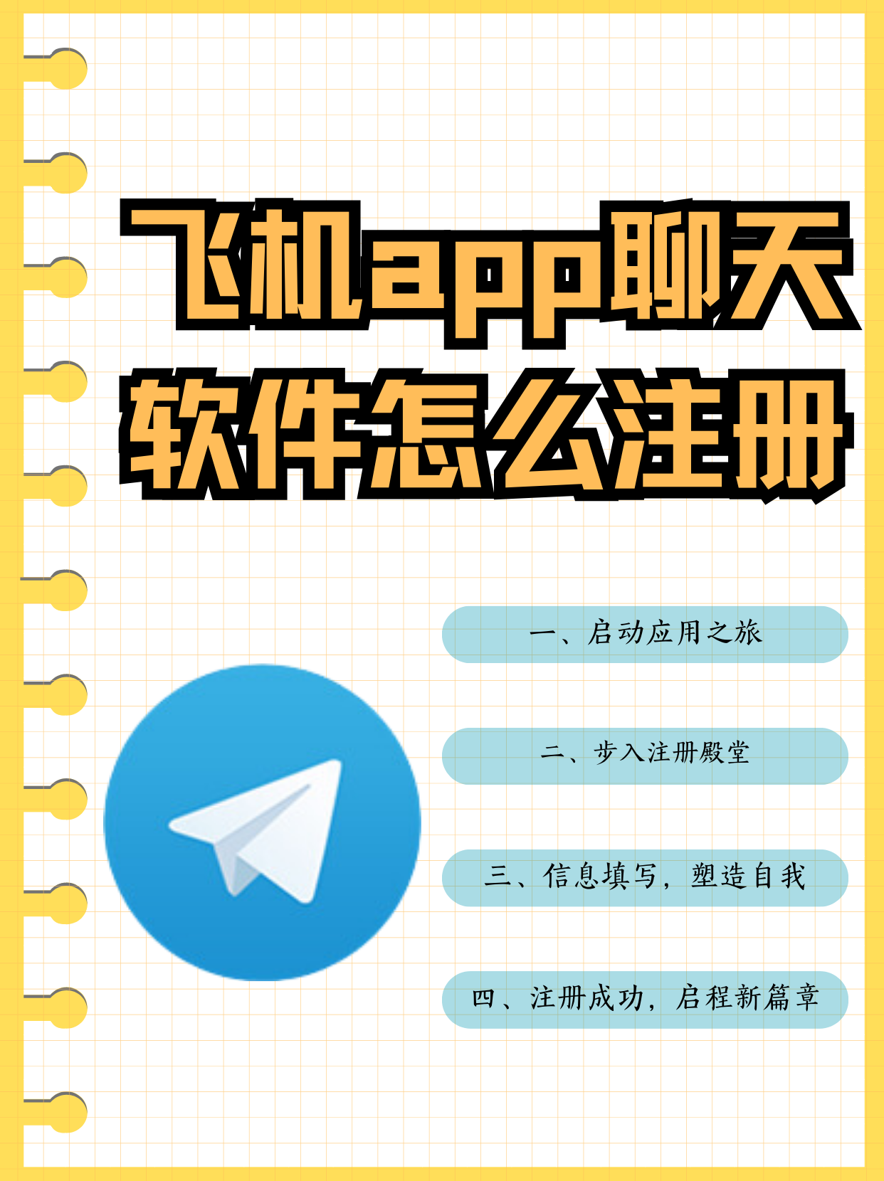 飞机app怎么转换中文版，飞机app怎么转换中文版下载