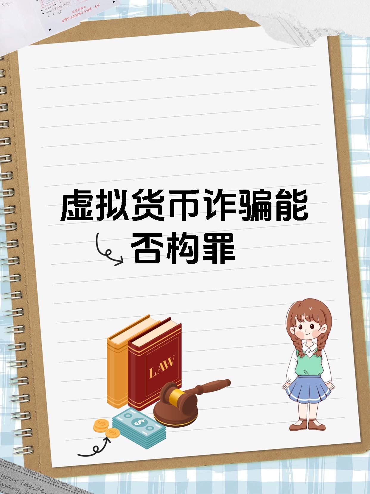 虚拟币交易是不是犯法的2023，虚拟币交易是不是犯法的,能不能算洗钱