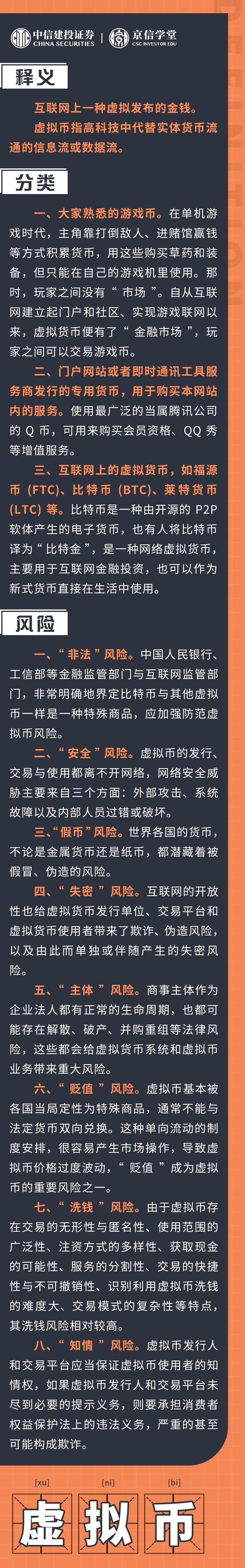 买卖虚拟币会被抓吗，买卖虚拟币会被抓吗知乎