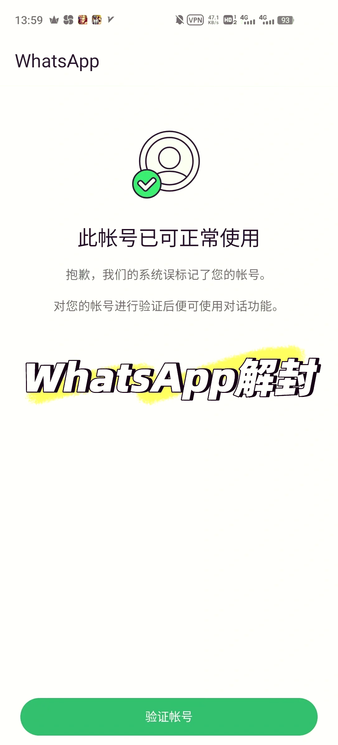 whatsapp收不了验证码，whatsapp 手机号码无法接收验证码