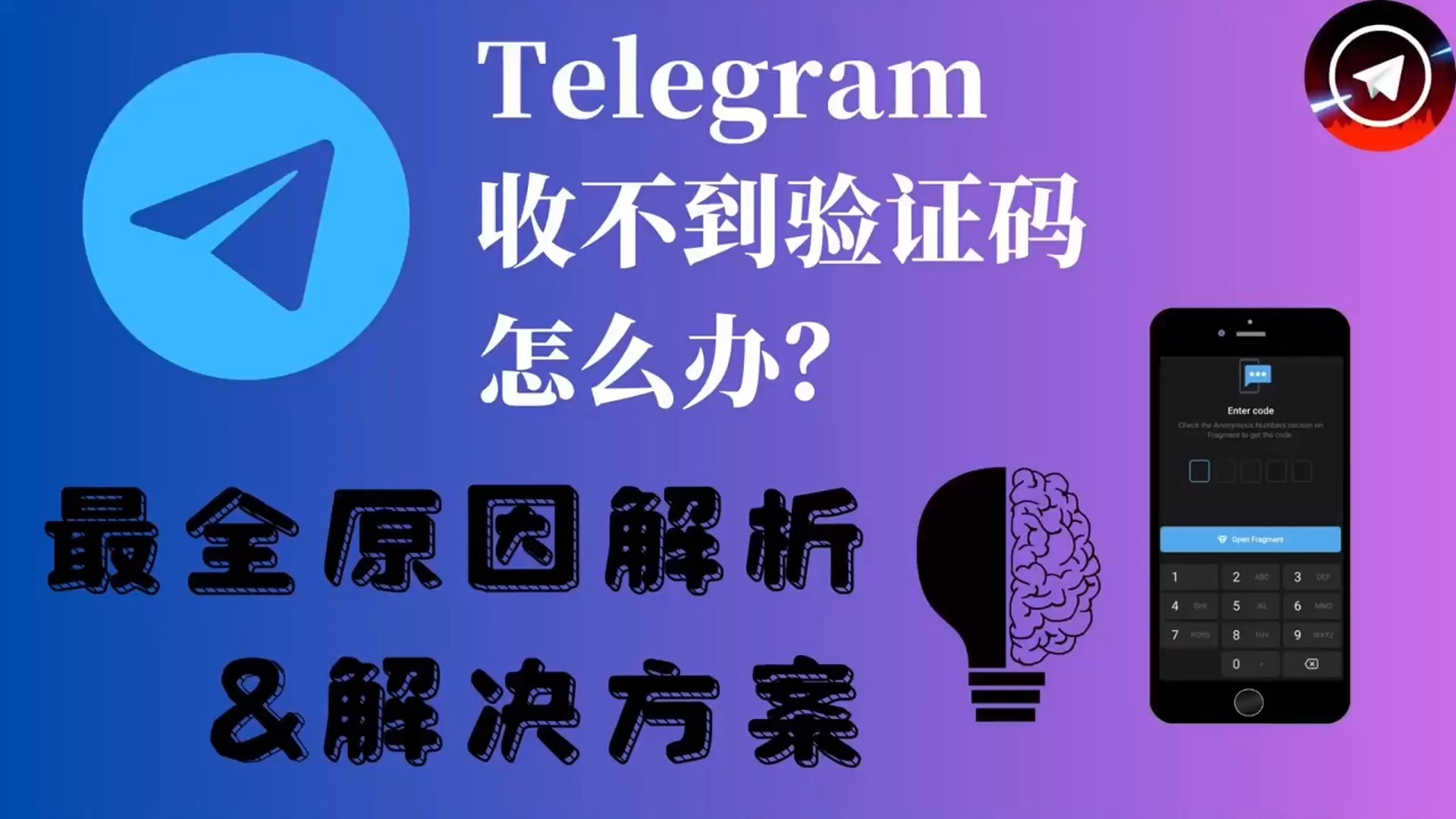 电报收不到验证码解决办法，telegram国内收不到短信