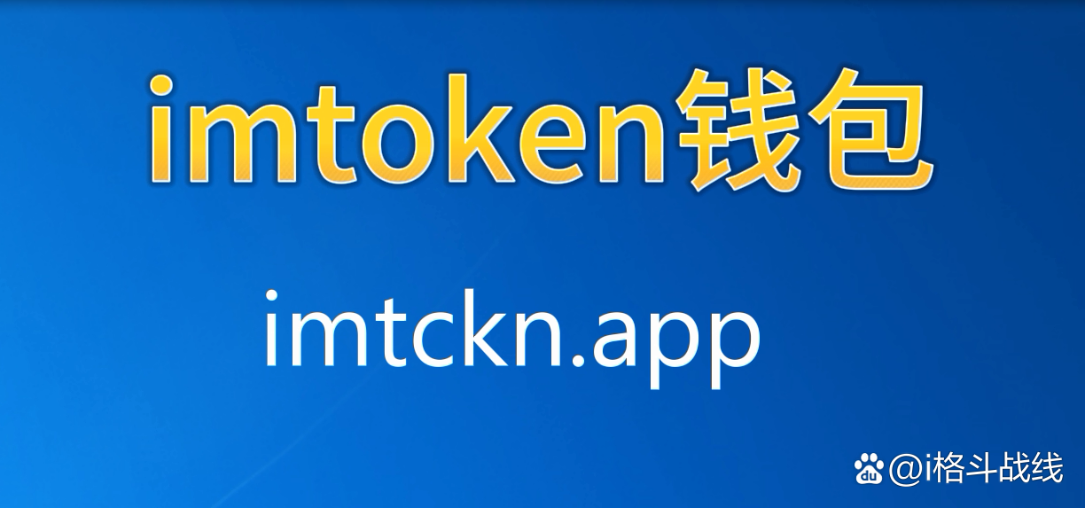 imtoken钱包下载20版，imtoken最新版本下载283