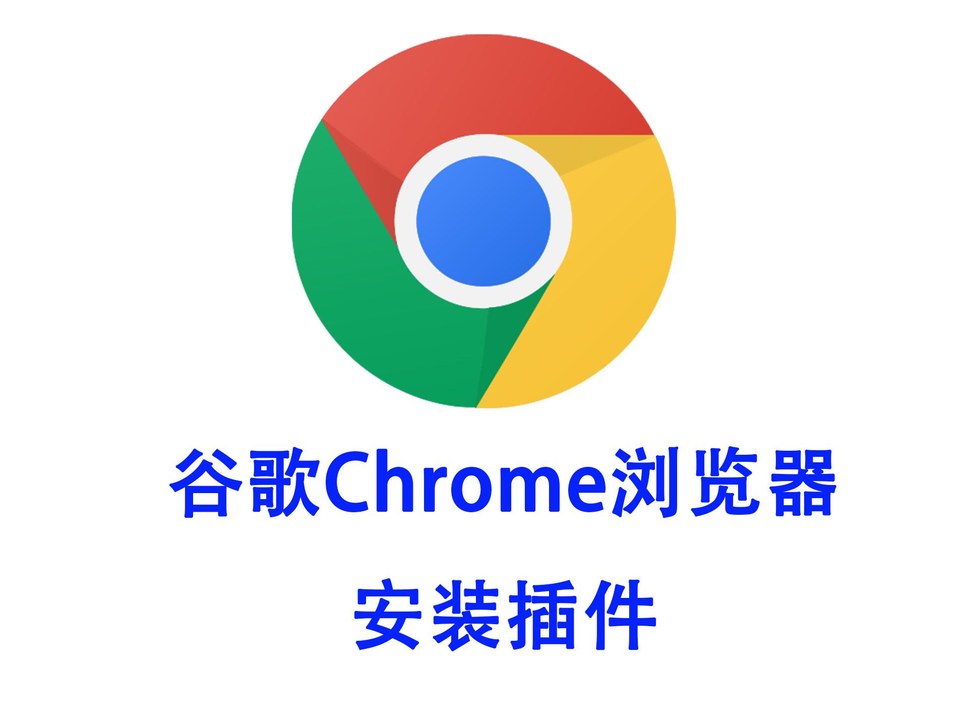 chrome安卓版浏览器下载，chrome安卓浏览器下载手机版2023