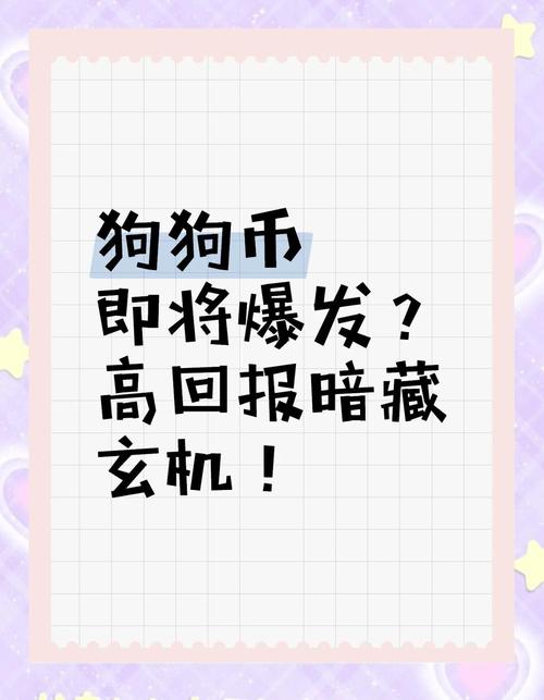 狗狗币今日最新价格比特币,狗狗币今日最新价格比特币今天什么价