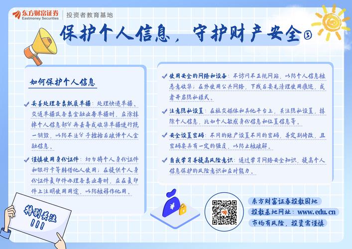 如何保护个人信息在开户网站上的安全性