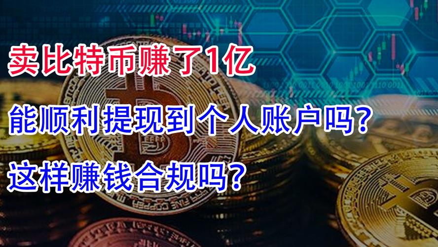 中国炒比特币违法吗？全面解析法律风险与合规策略