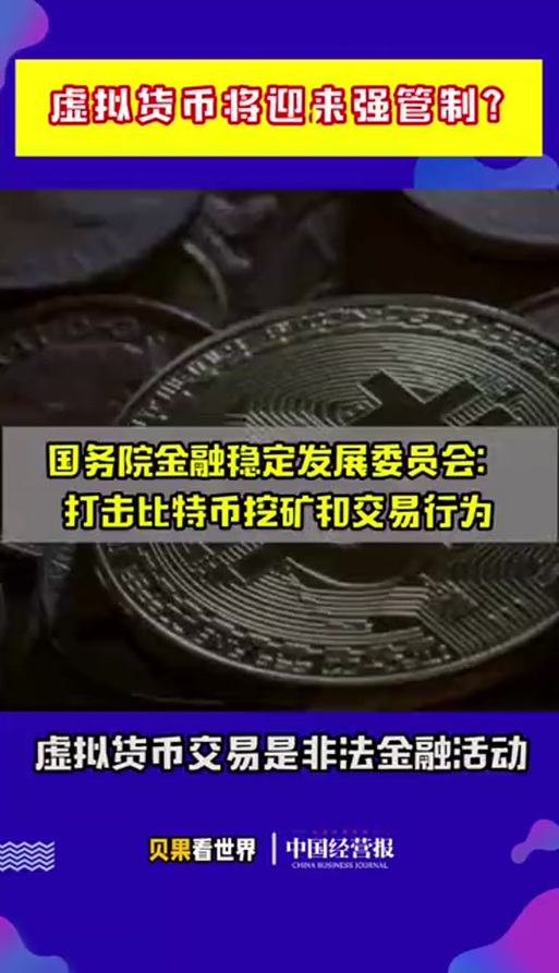比特币为什么被中国禁止？深入分析原因与背后的政策决策
