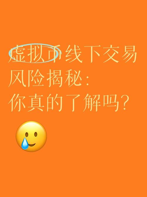 币究竟是真的还是骗局？全面解析虚拟货币的投资机会与风险