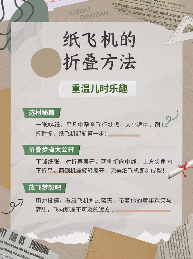 如何制作永不掉落的简易纸飞机：详尽教程与技巧