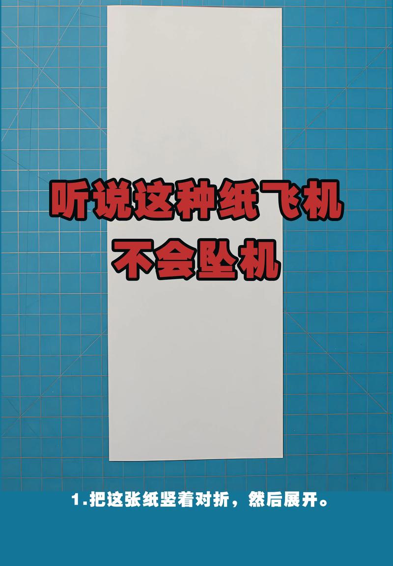 10分钟不落纸飞机教程的简单介绍