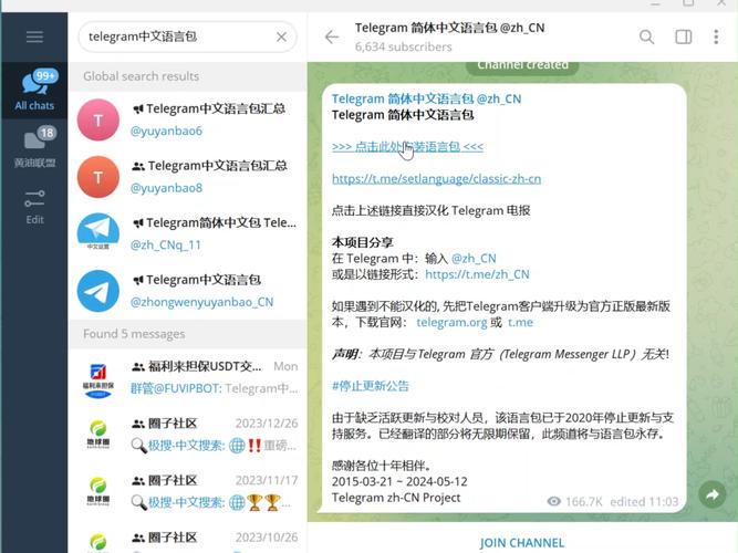 telegraph官方版下载,telegraph官网下载电脑版最新版