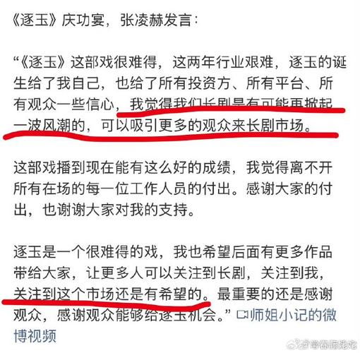 张凌赫逐玉庆功宴哽咽致谢的简单介绍